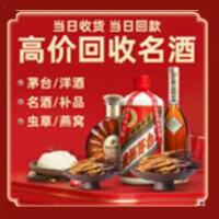 北京市通州区烟酒回收:茅台酒,酒瓶,洋酒,名酒,冬虫夏草,老酒,北京市通州区跃国烟酒经营部