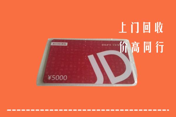 高价求购：北京市通州区回收京东卡