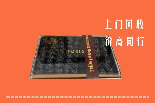 收购行情：北京市通州区回收礼盒海参