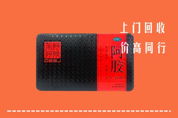 北京市通州区回收阿胶